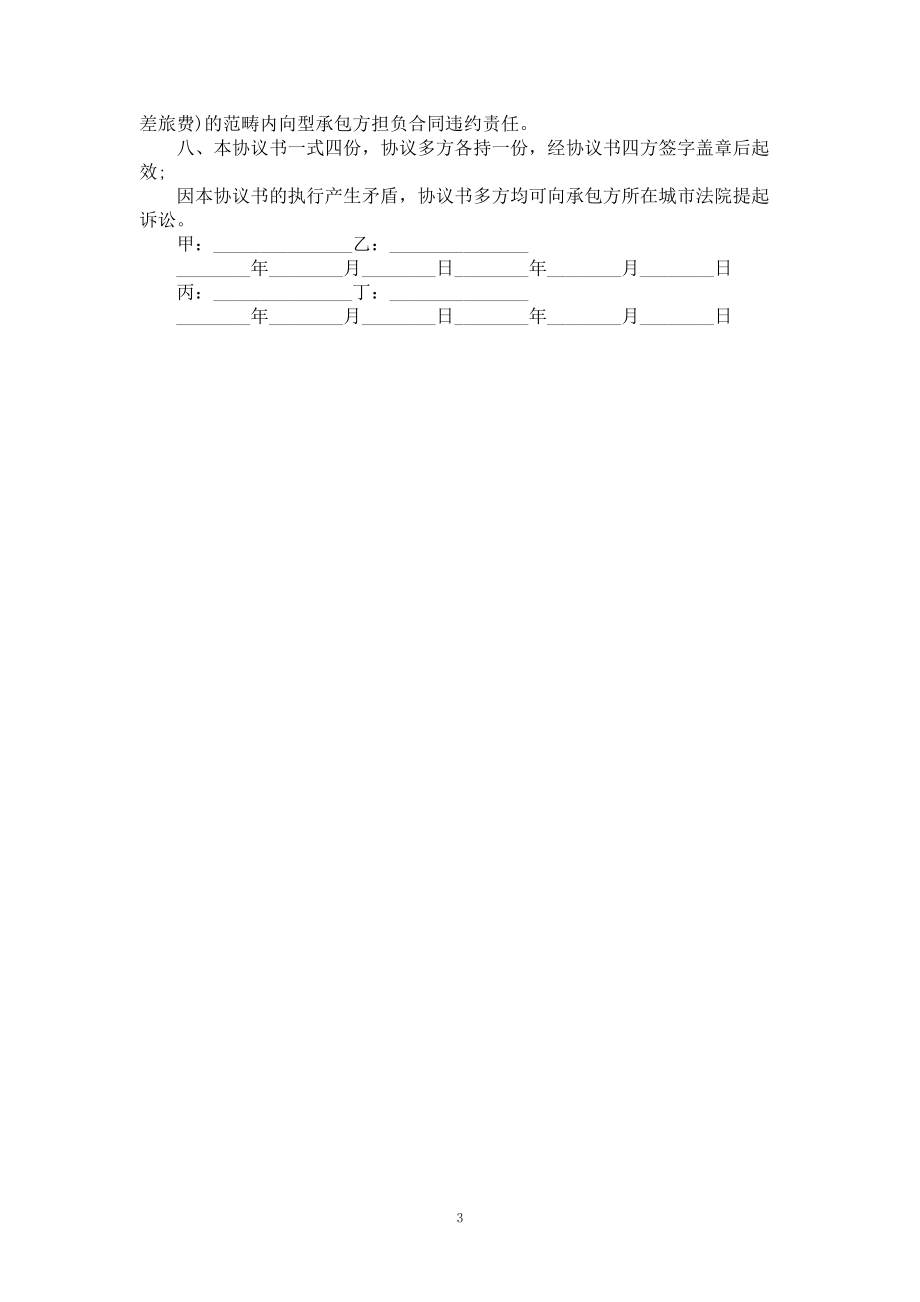 企业债务出让法定代表人个人协议范本_第3页