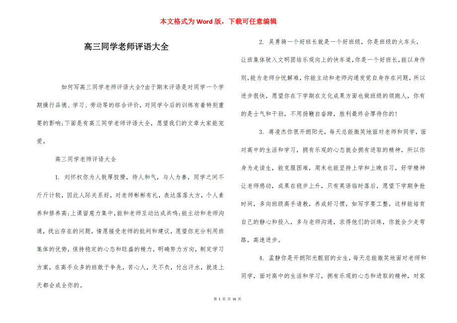 高三同学老师评语大全_第1页