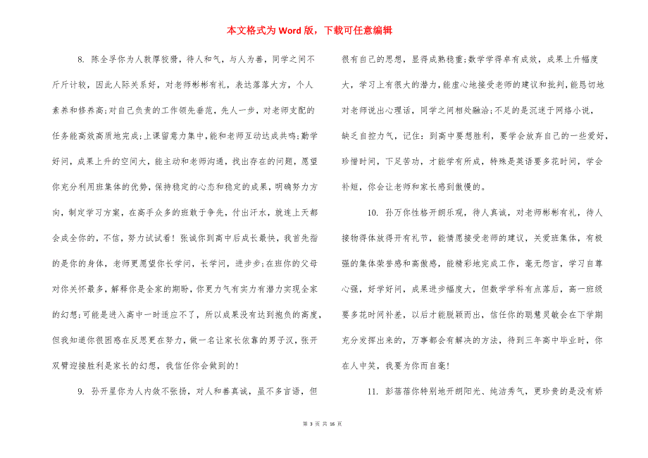 高三同学老师评语大全_第3页