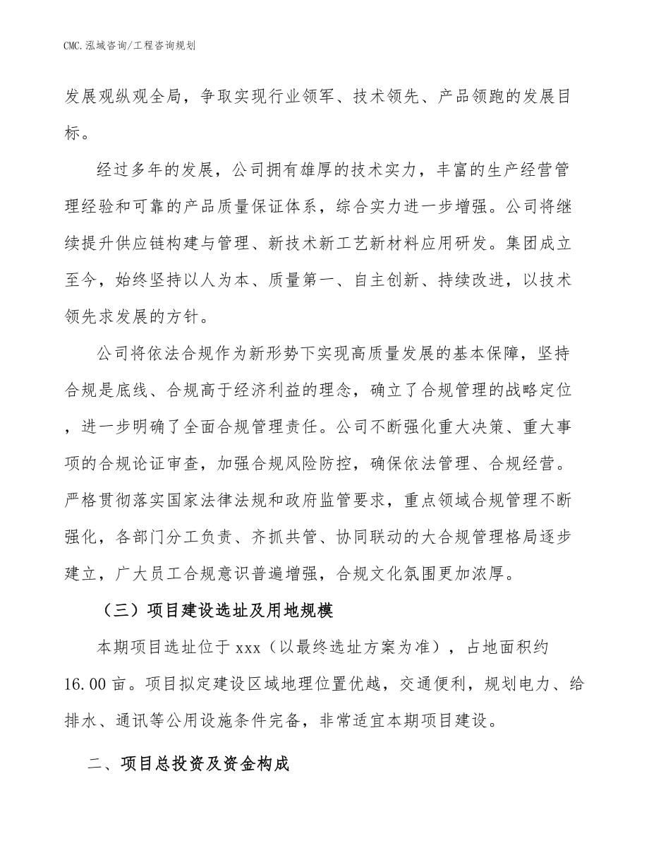 光掩模玻璃基板项目工程咨询规划（范文）_第5页