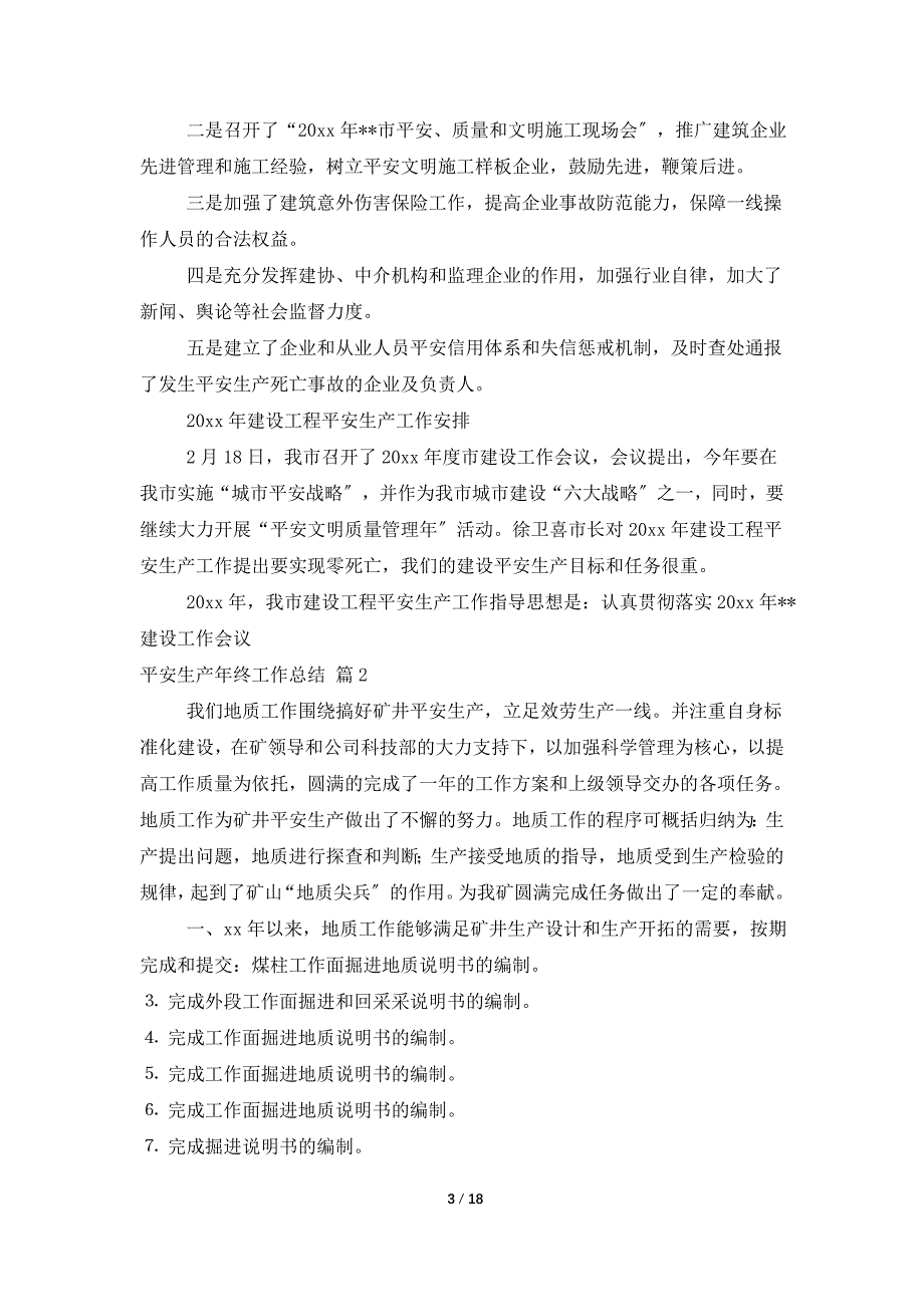 安全生产年终工作总结模板合集9篇_第3页