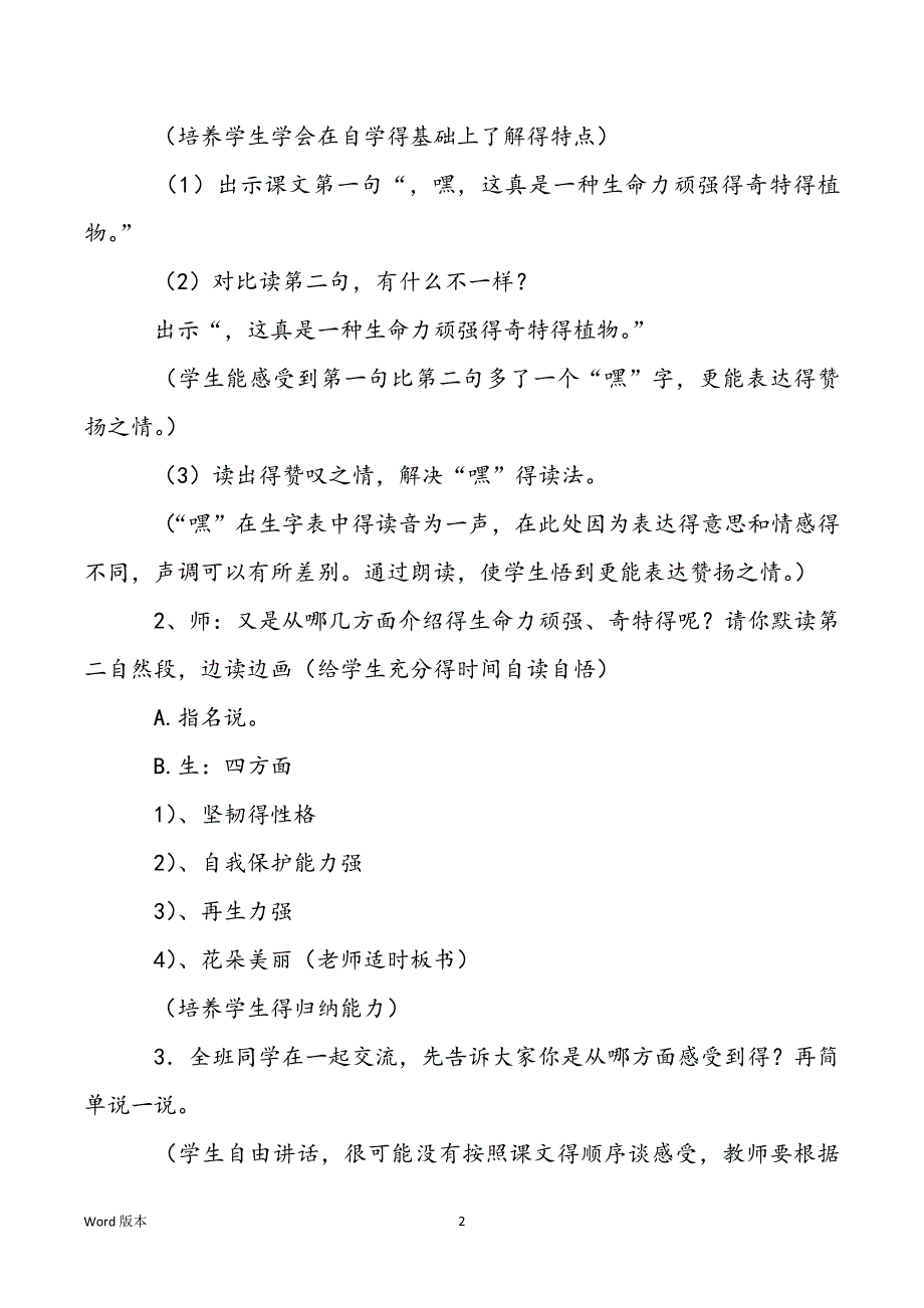 仙人掌_《仙人掌》教学教案_第2页