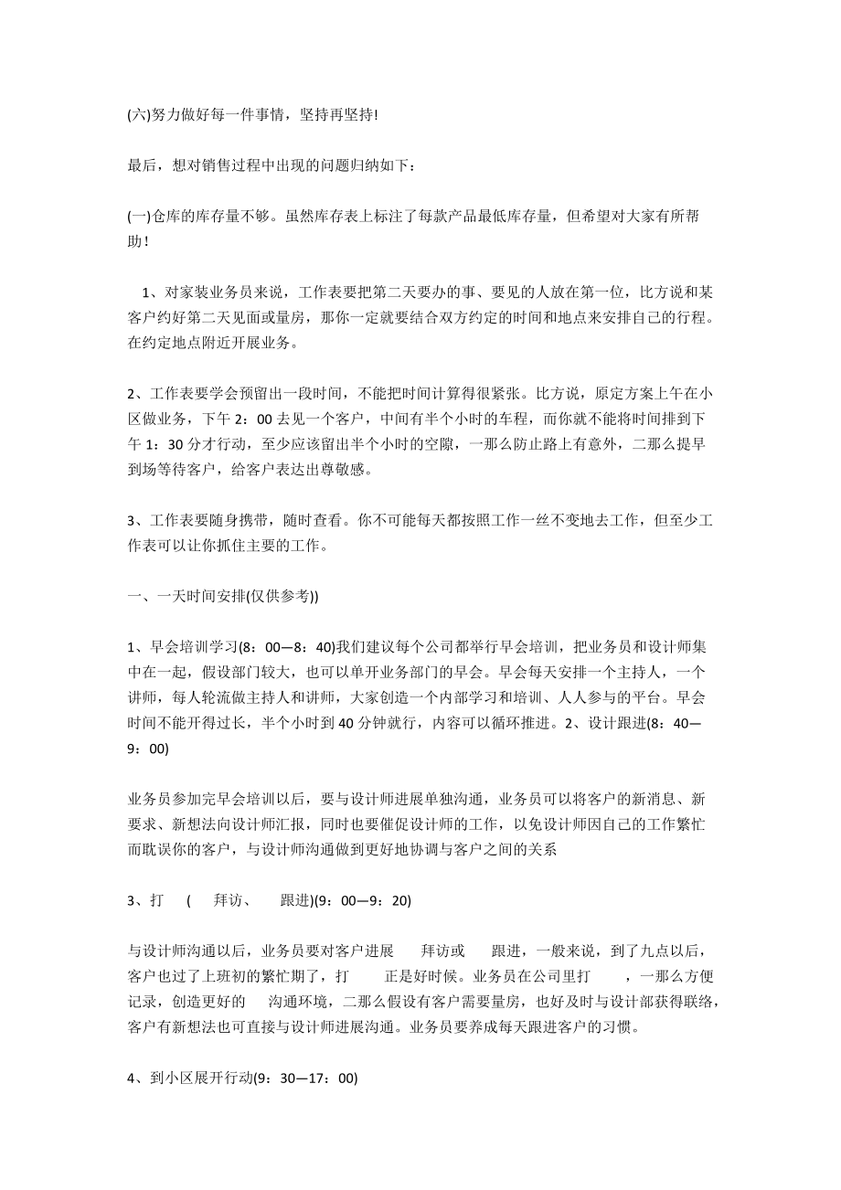 业务员销售计划范文2021_第3页