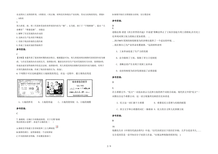湖南省永州市梅花镇中学2022年高三历史测试题含解析_第2页