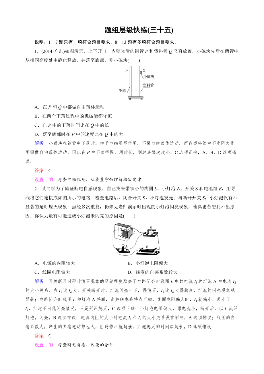 2022年高考物理大一轮复习训练：题组层级快练35_第1页