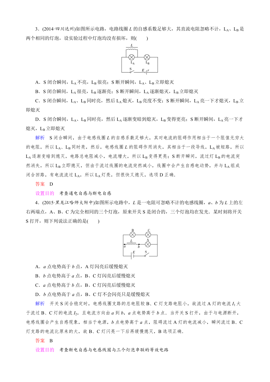 2022年高考物理大一轮复习训练：题组层级快练35_第2页