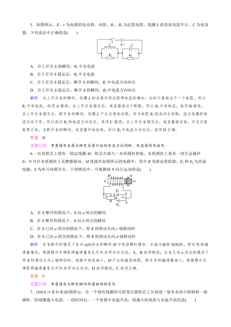 2022年高考物理大一轮复习训练：题组层级快练35_第3页