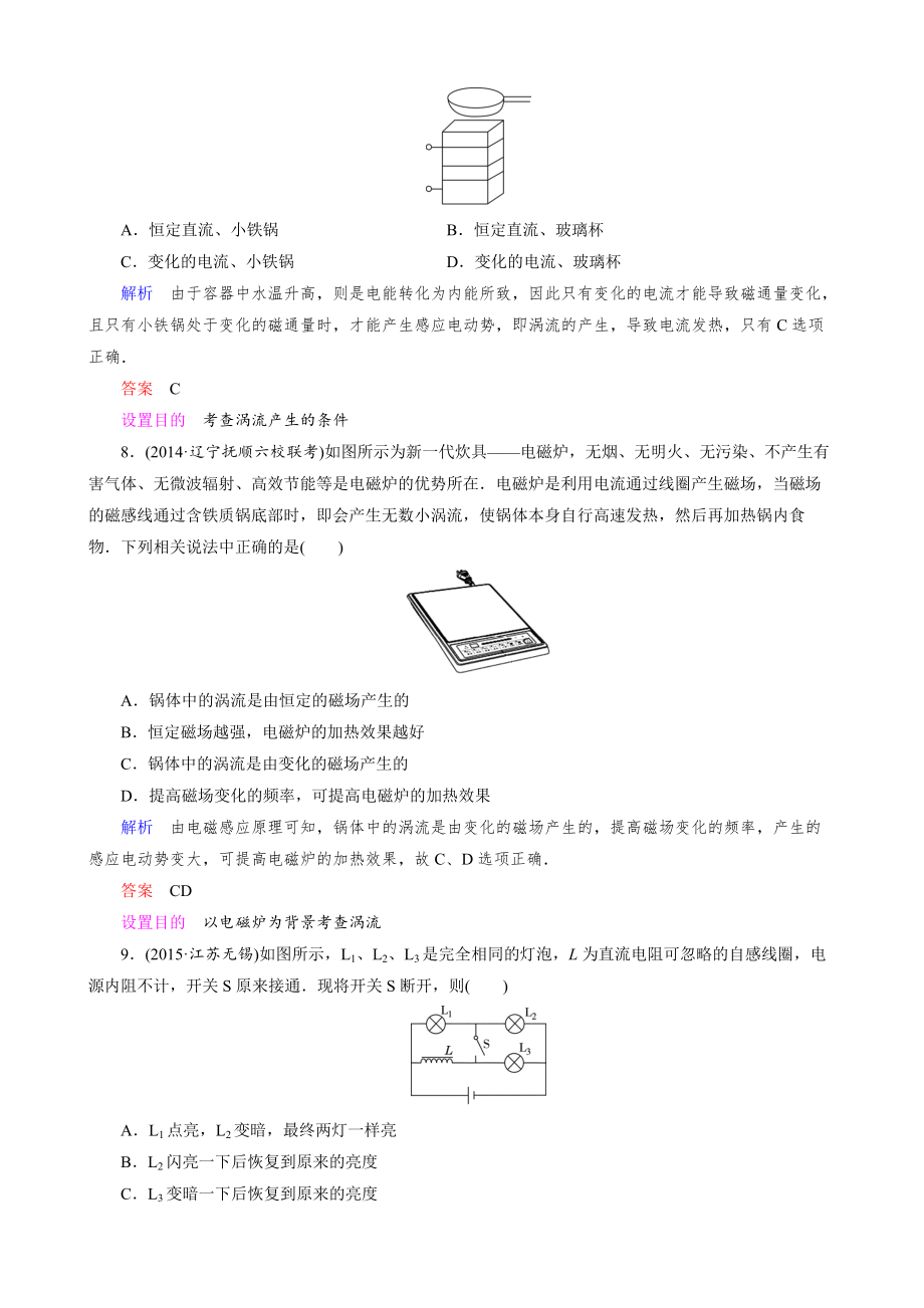 2022年高考物理大一轮复习训练：题组层级快练35_第4页