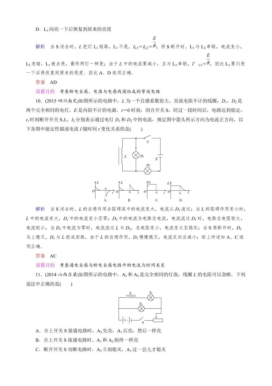 2022年高考物理大一轮复习训练：题组层级快练35_第5页