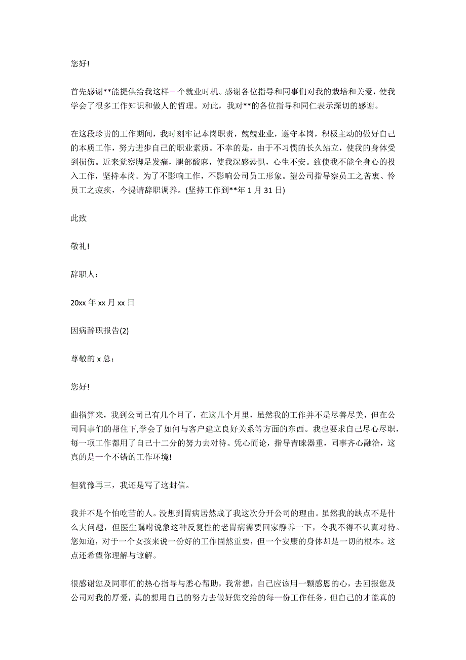 因病辞职报告2020_第2页