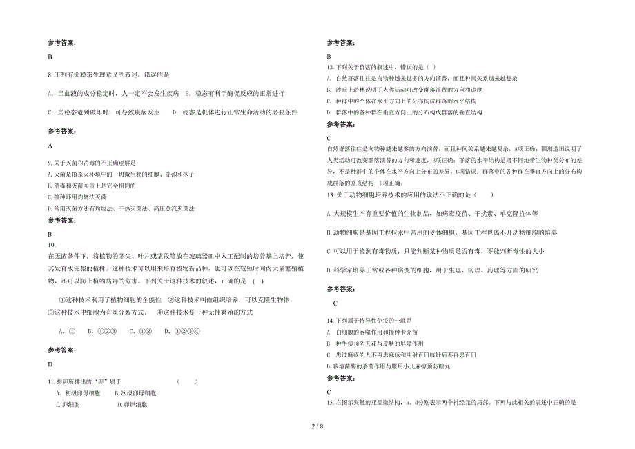 湖南省益阳市星火中学高二生物月考试卷含解析_第2页