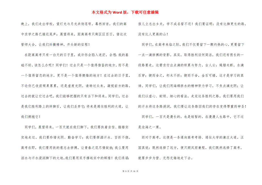 高考百日誓师同学发言稿五篇_第3页