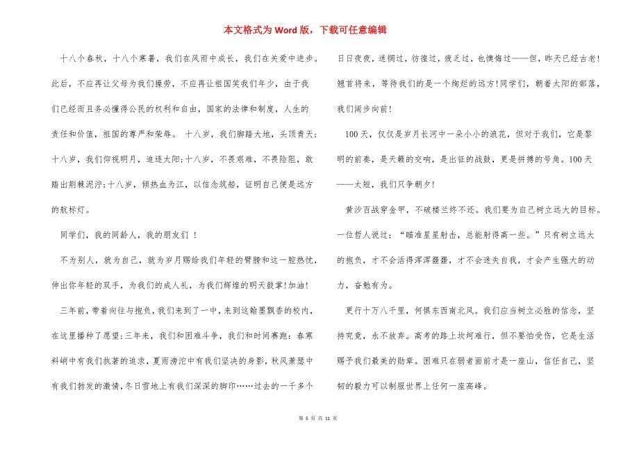 高考百日誓师同学发言稿五篇_第5页