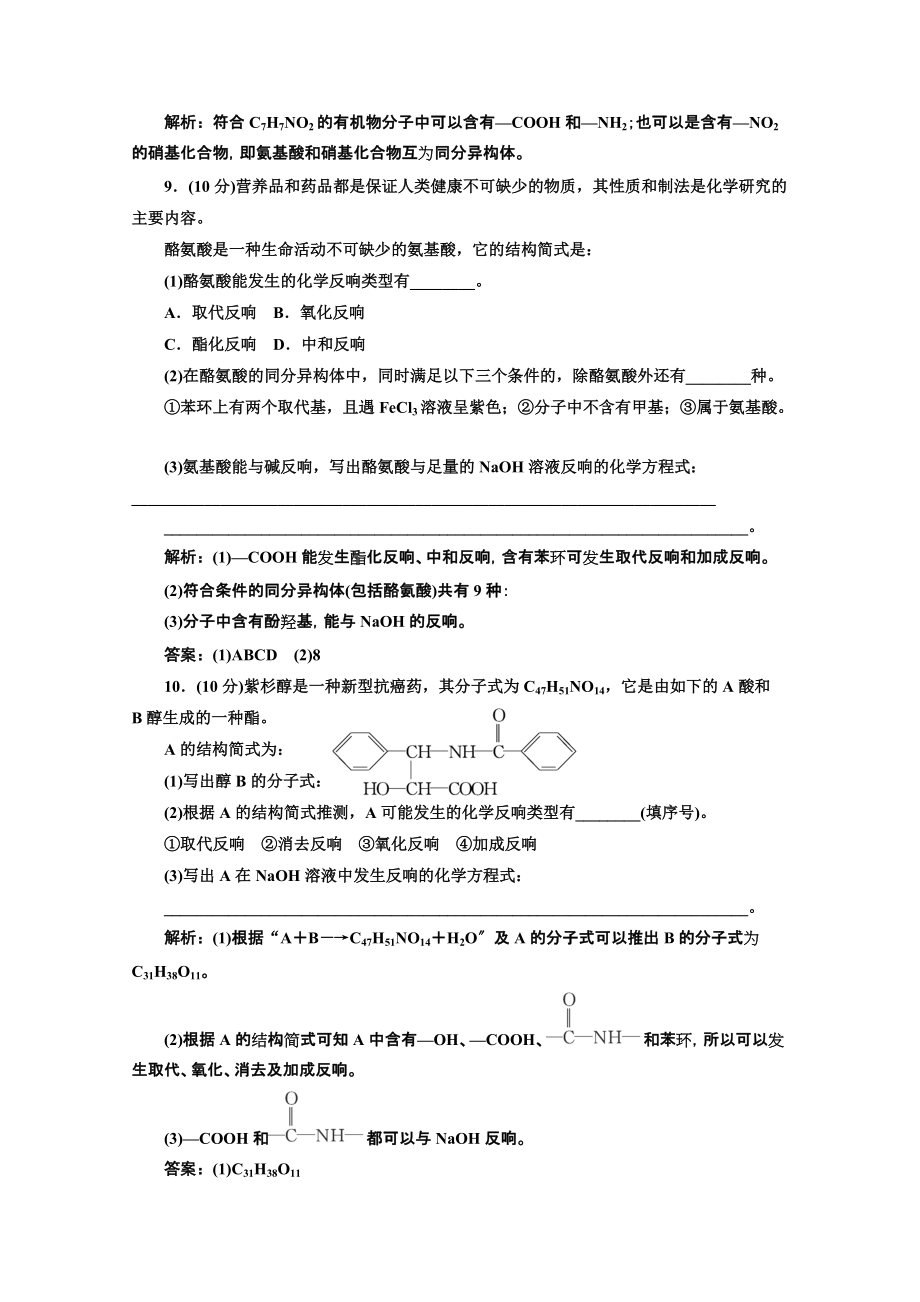 高中化学人教版选修五第四章第三节课下30分钟演练_第3页