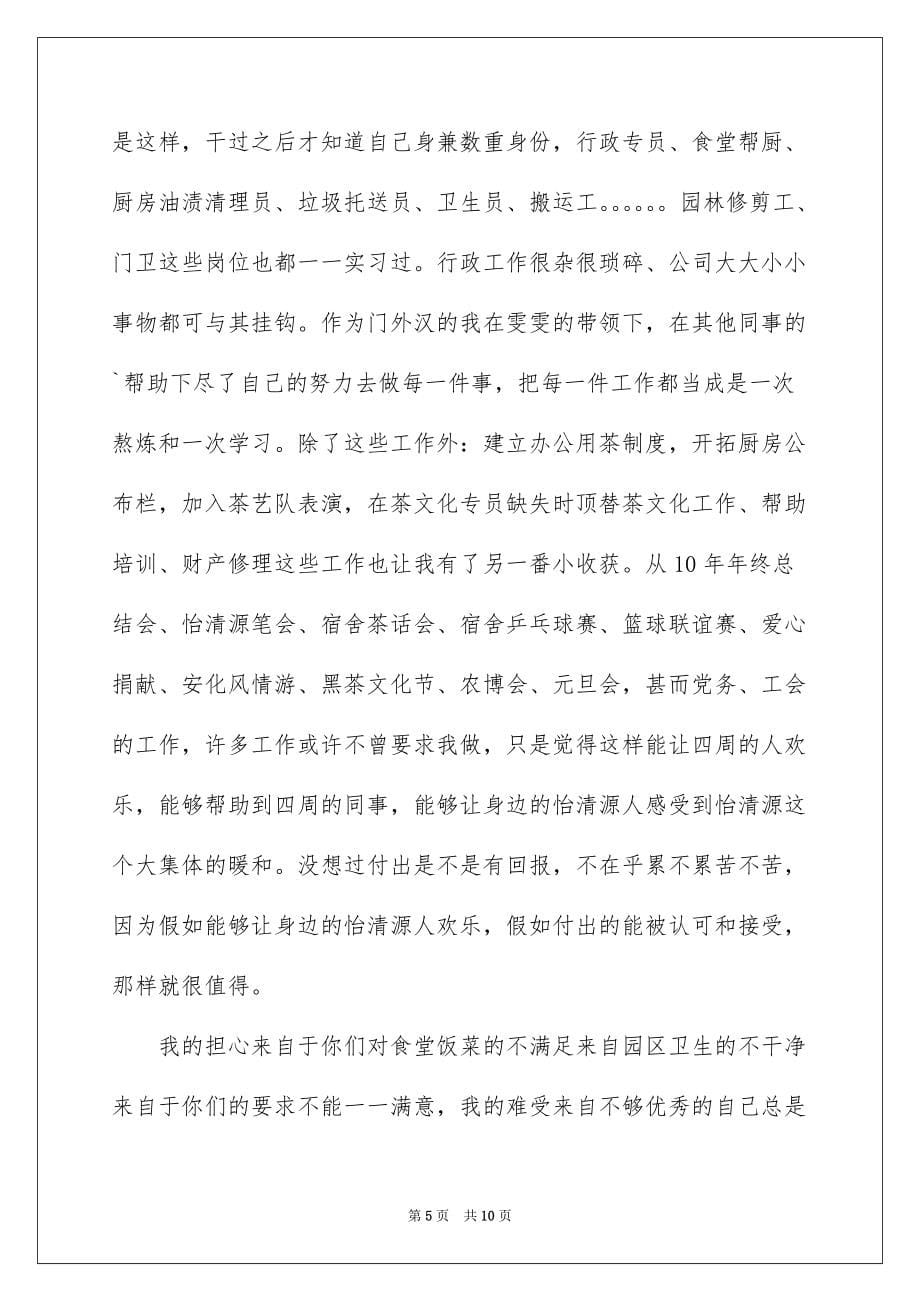 2022优秀员工获奖感言发言稿_42_第5页