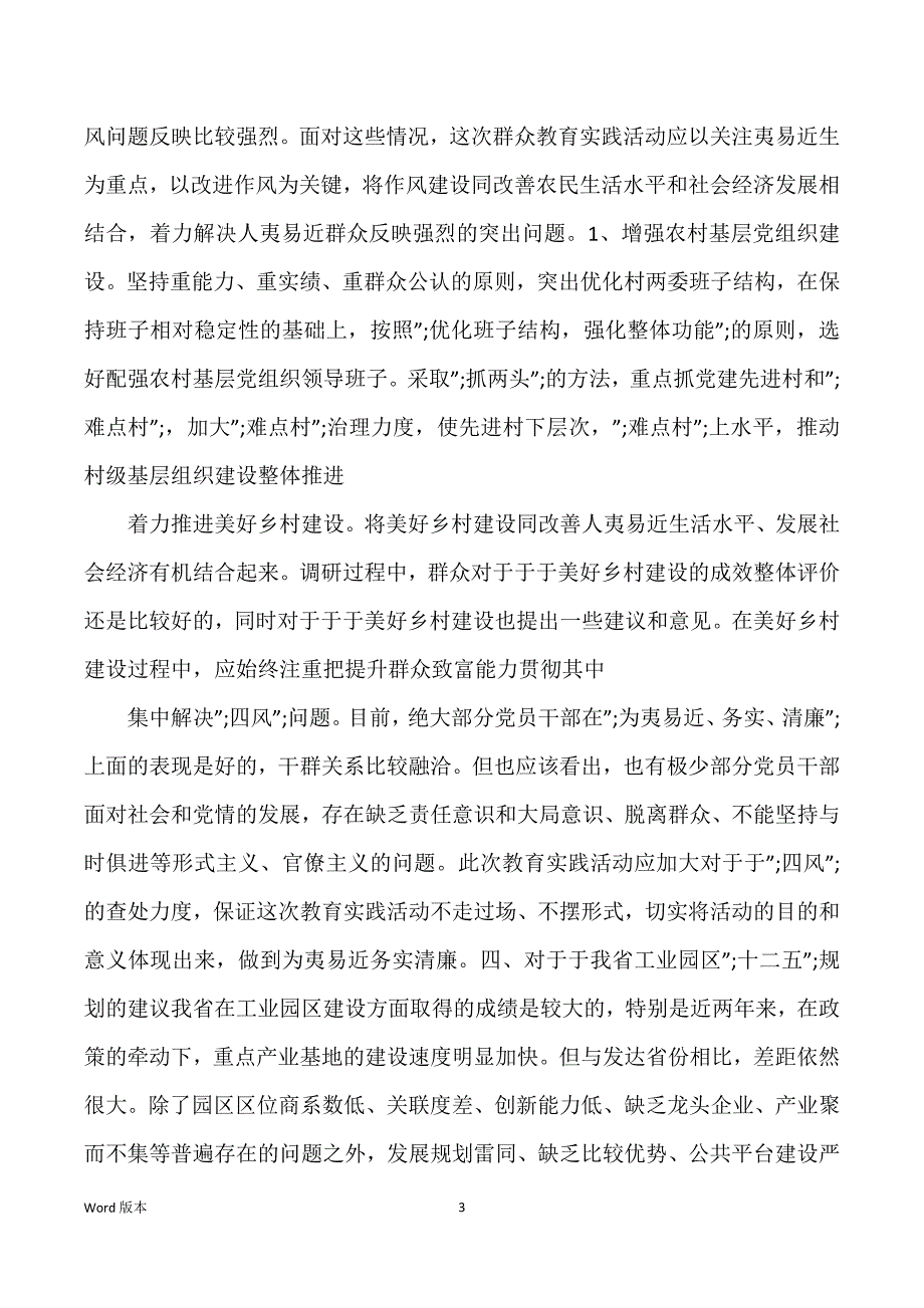 高中练习筹划范本_第3页