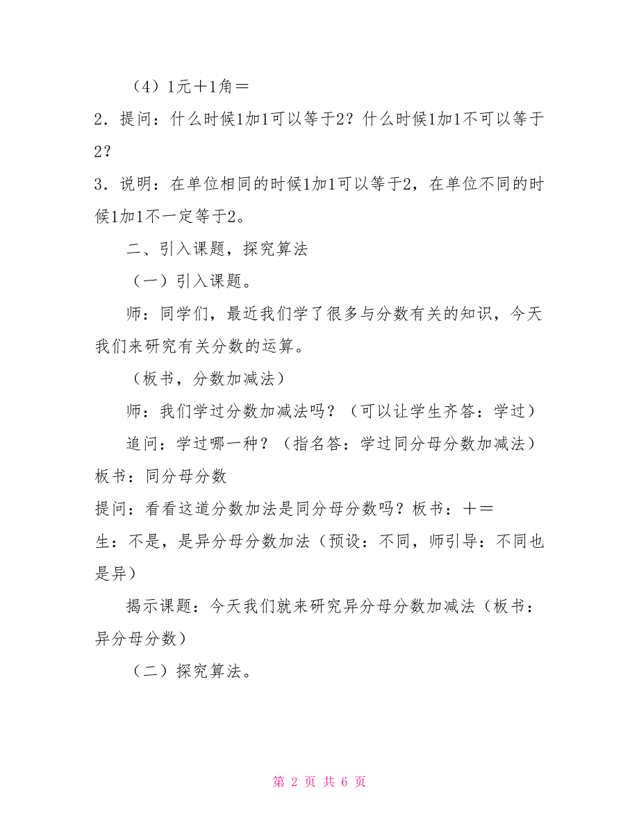 五年级下册数学教案5.1异分母分数加、减法丨苏教版五年级下册分数_第2页