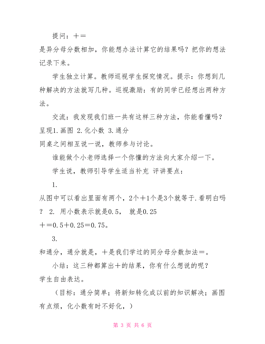 五年级下册数学教案5.1异分母分数加、减法丨苏教版五年级下册分数_第3页