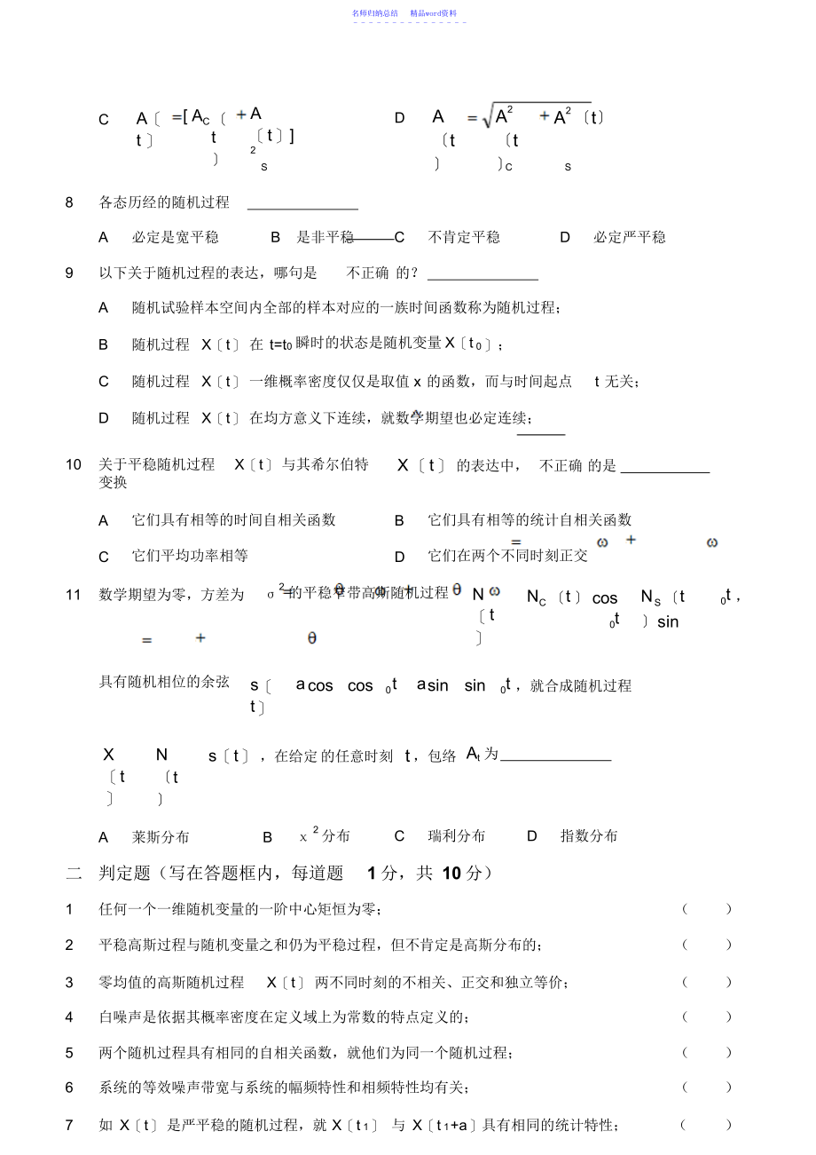 2022-2022随机信号A卷_第3页