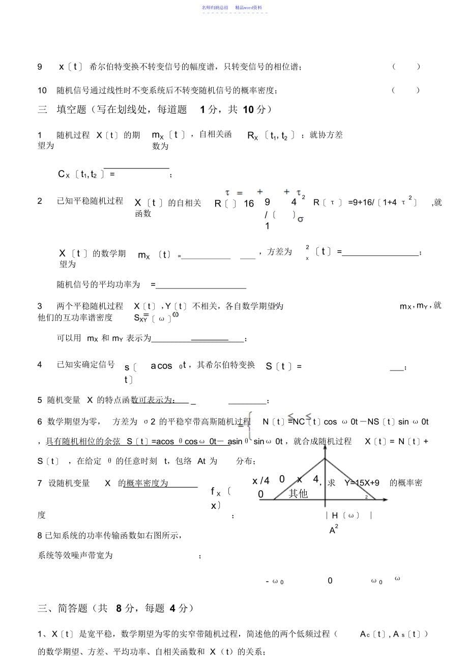 2022-2022随机信号A卷_第5页