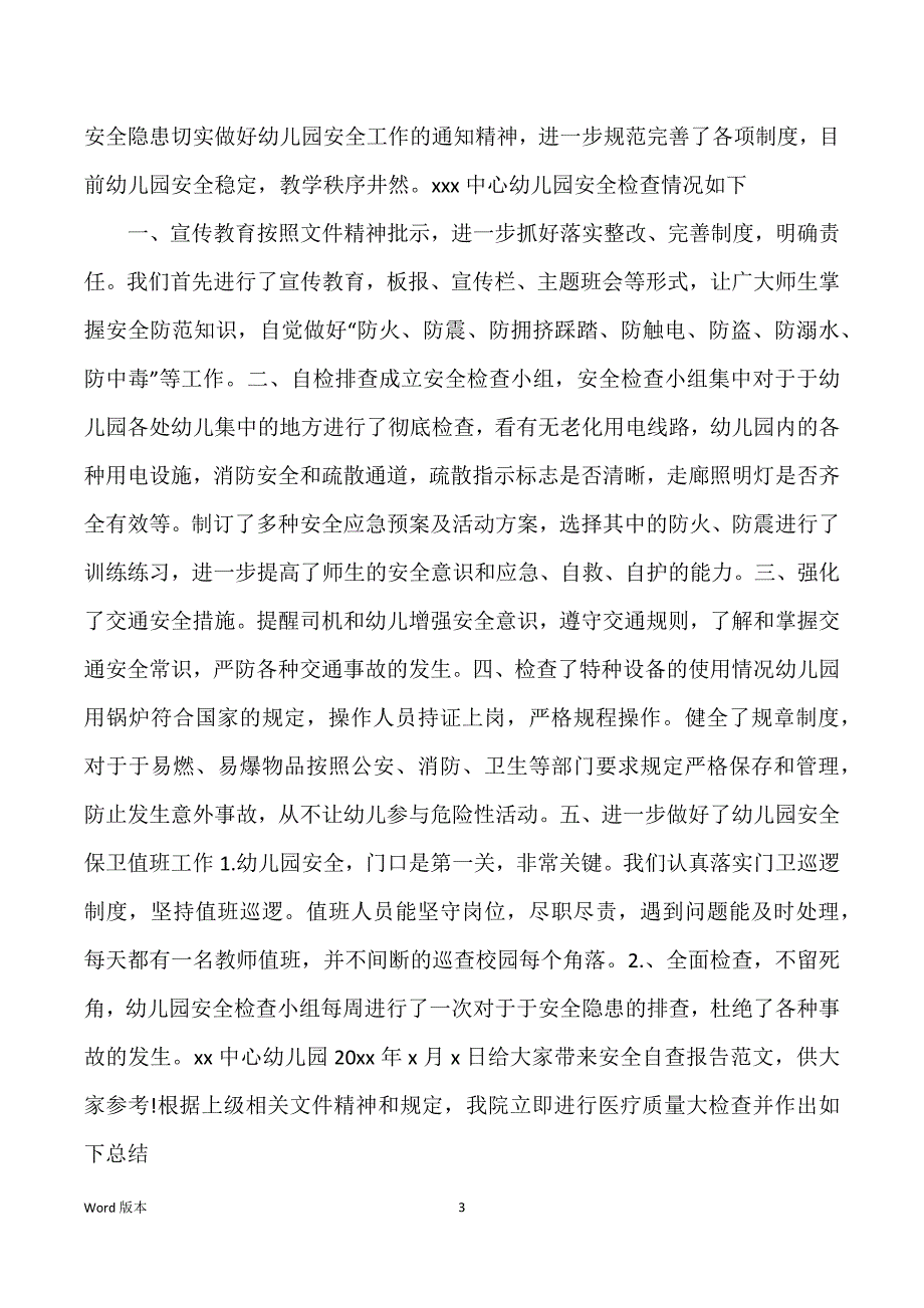 安全自查汇报（共合集）_第3页