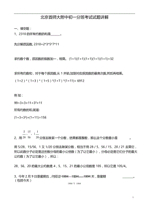 北京SSF初一分班考试试题答案_202005151113391(1)