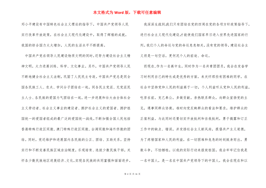 高中的入党申请书2021年模板_第2页