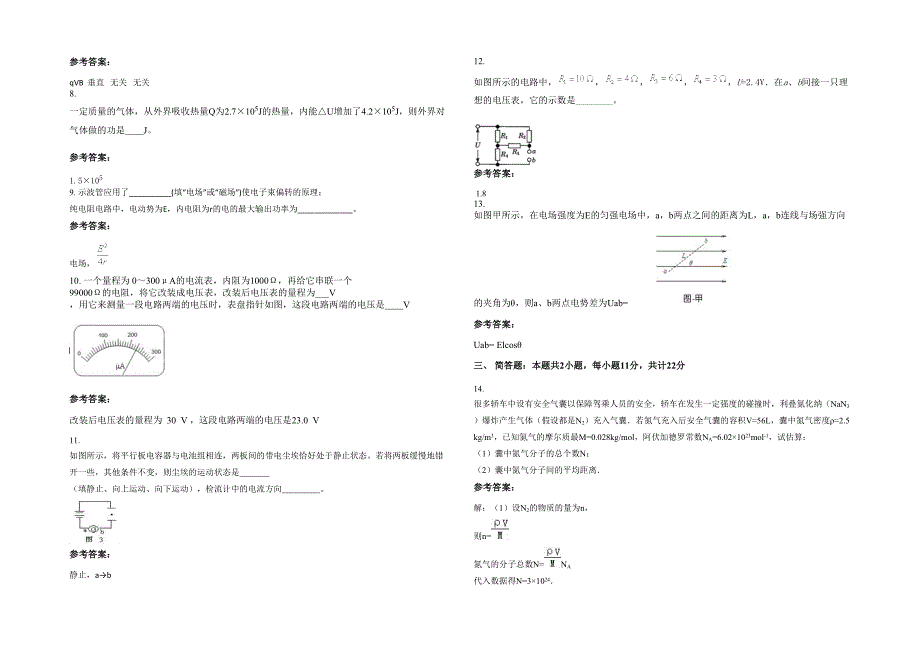 湖南省湘潭市县中路铺荷塘中学2021-2022学年高二物理测试题含解析_第2页