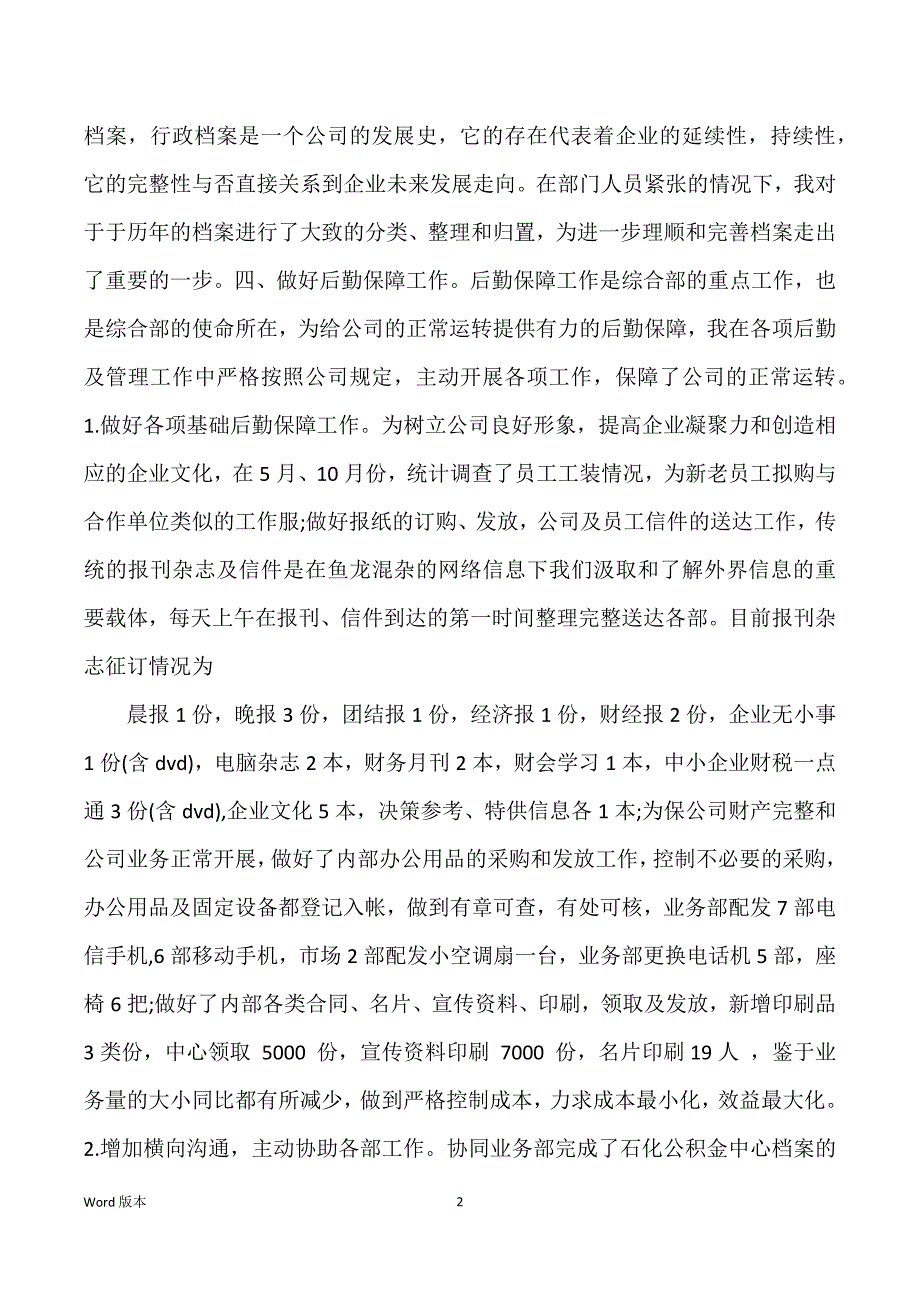 行政部个人年度回顾以及筹划_第2页