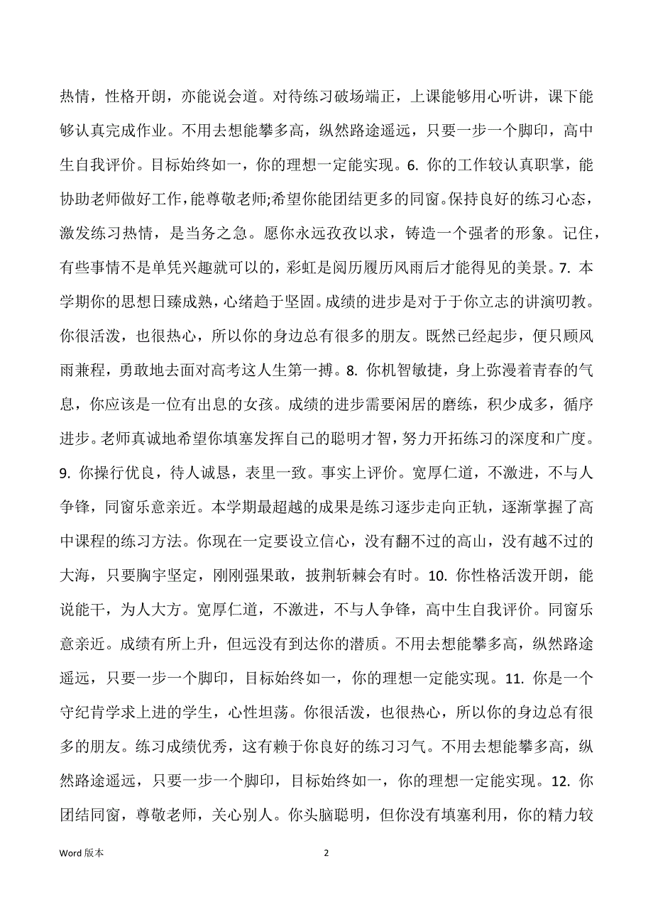 高三期末毕业评语甄选_第2页