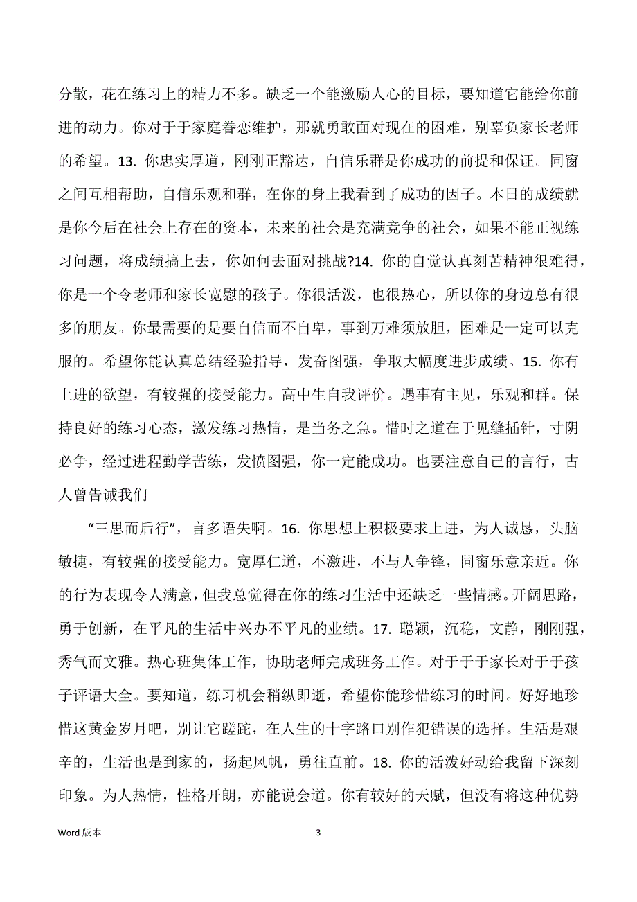 高三期末毕业评语甄选_第3页