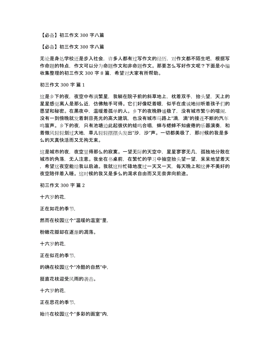 【必备】初三作文300字八篇_第1页