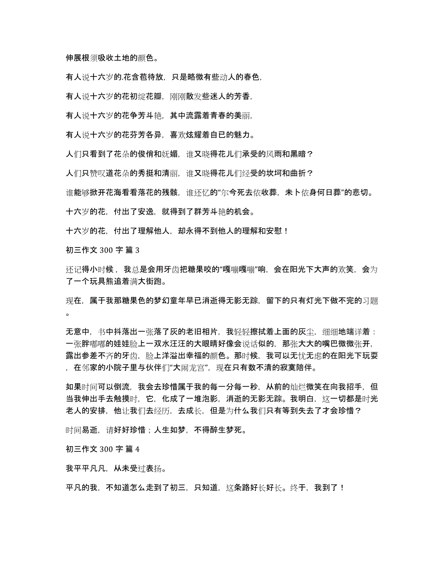 【必备】初三作文300字八篇_第2页