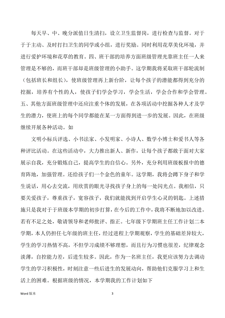 班主任下学期工作筹划范本2022_第3页