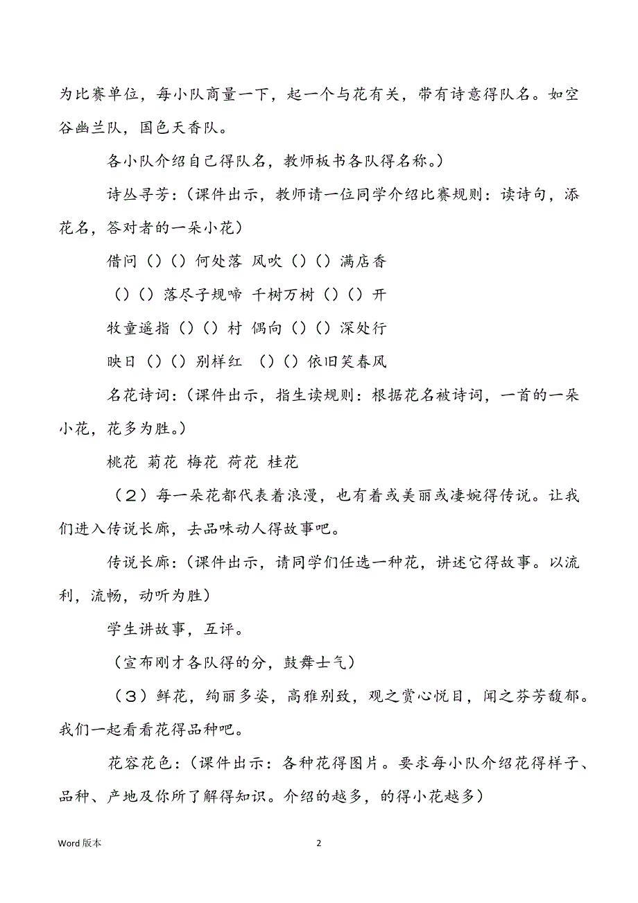 [花语大全]花语缤纷教案范本_第2页