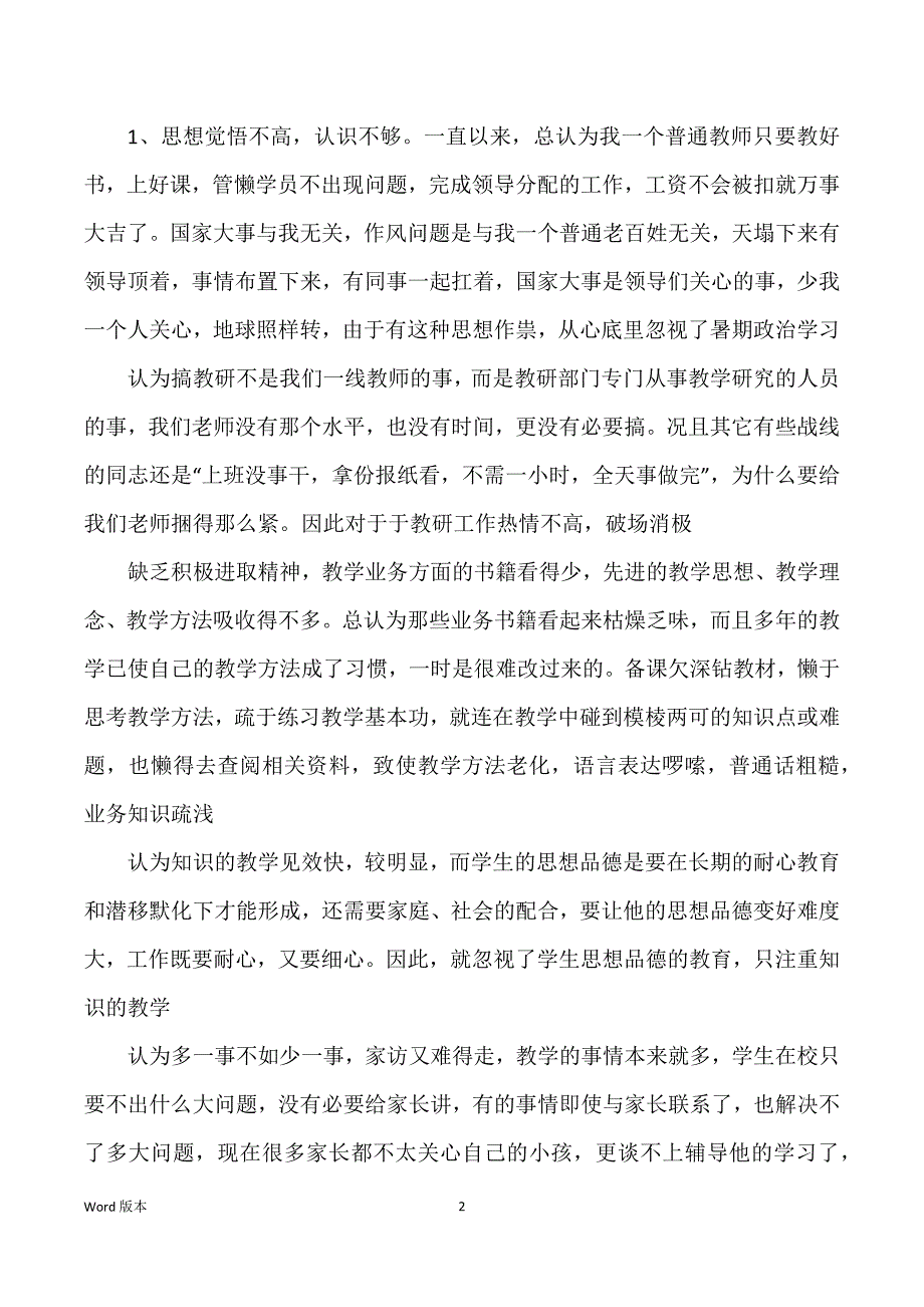 老师练习心的体验3篇_第2页