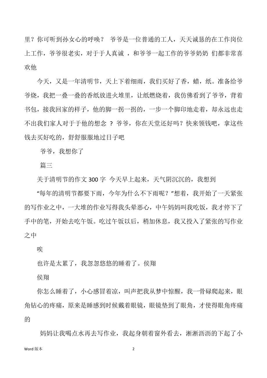 记300字(1)_第2页