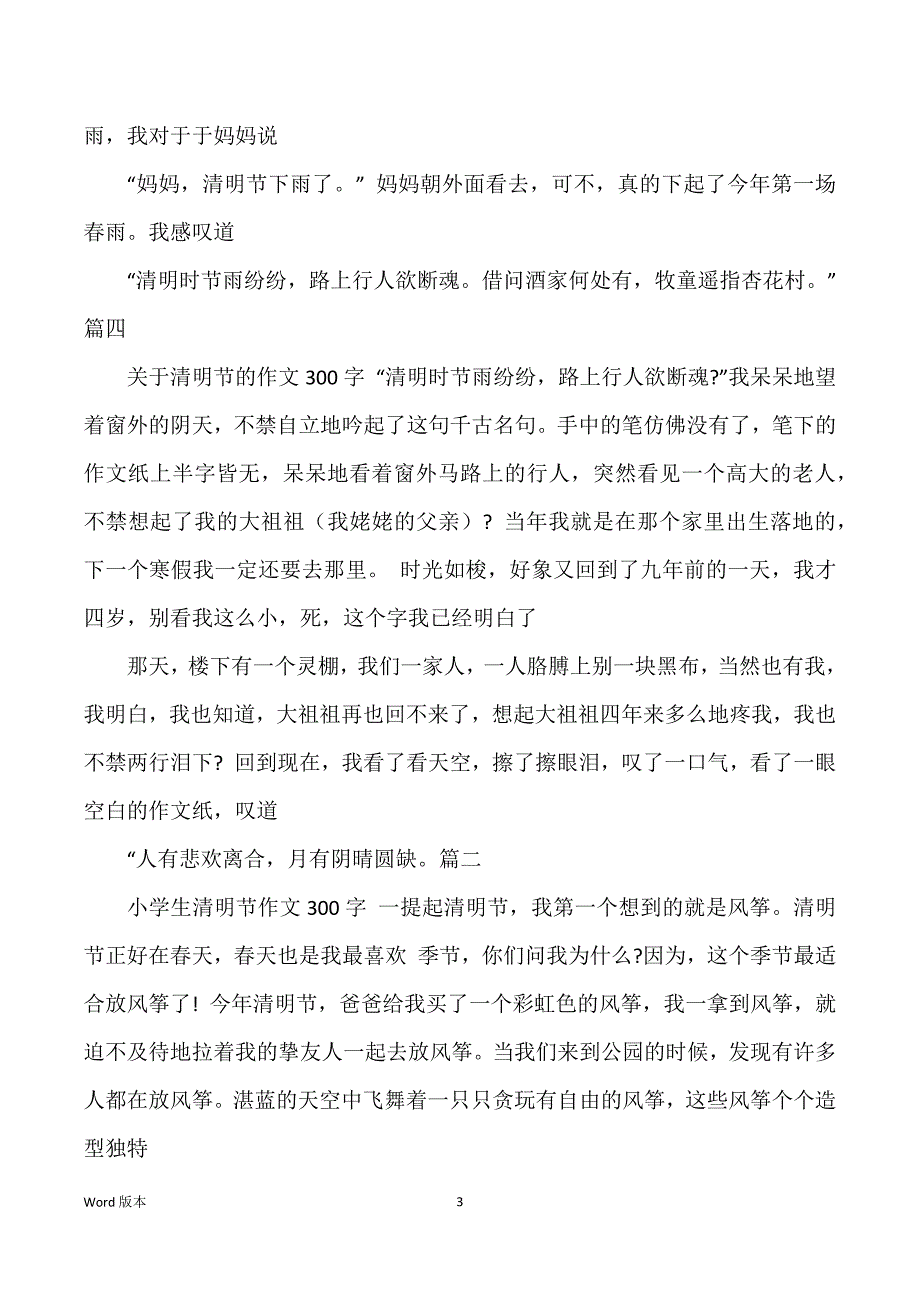 记300字(1)_第3页