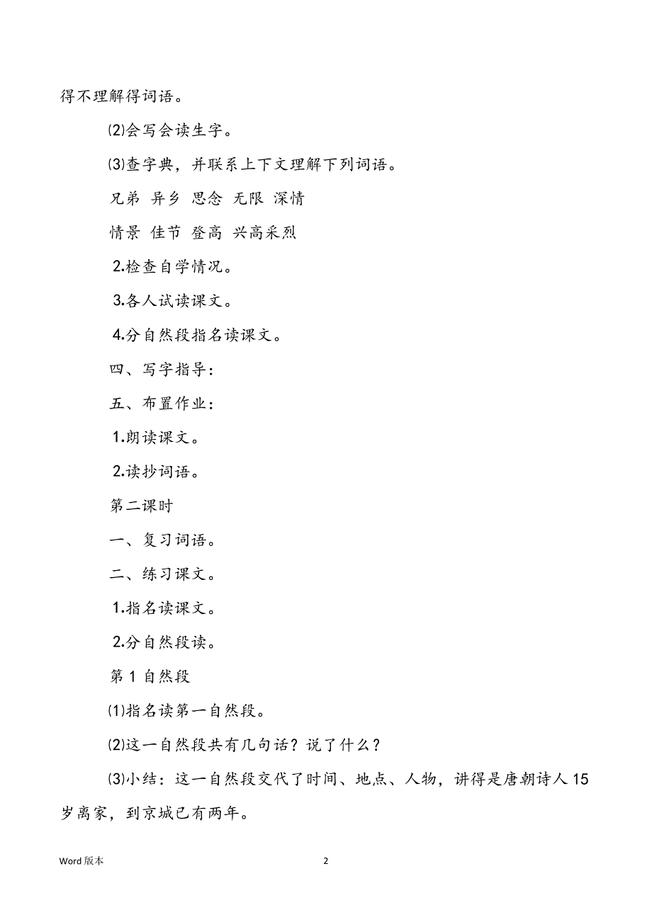 [每逢佳节倍思亲]《每逢佳节倍思亲》教案设计_第2页