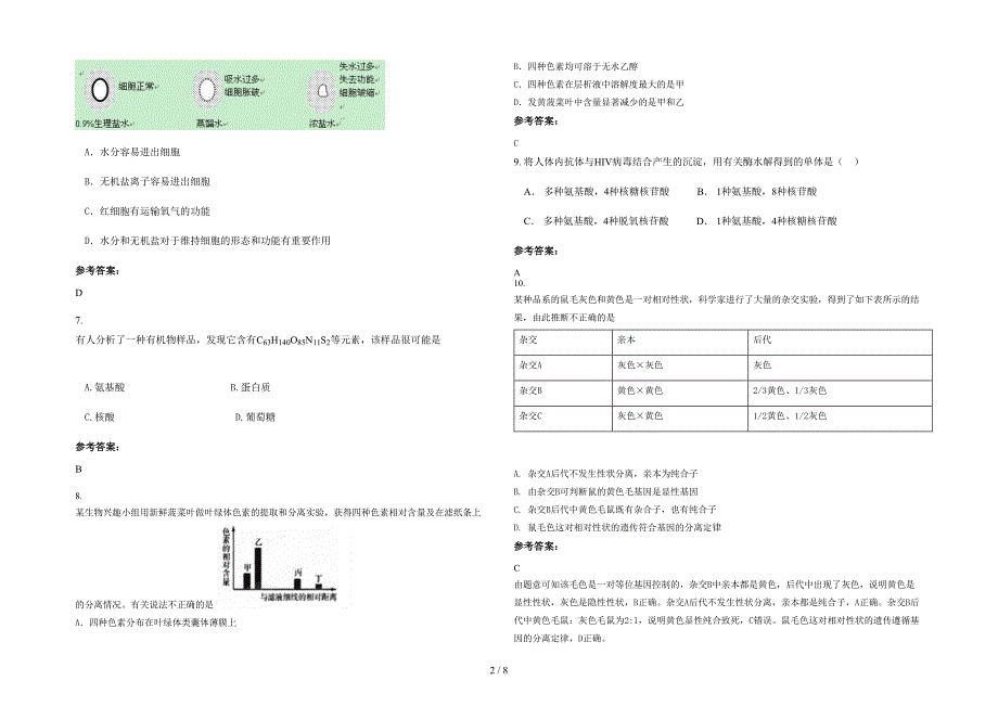 湖南省永州市知第一中学2020年高一生物下学期期末试题含解析_第2页