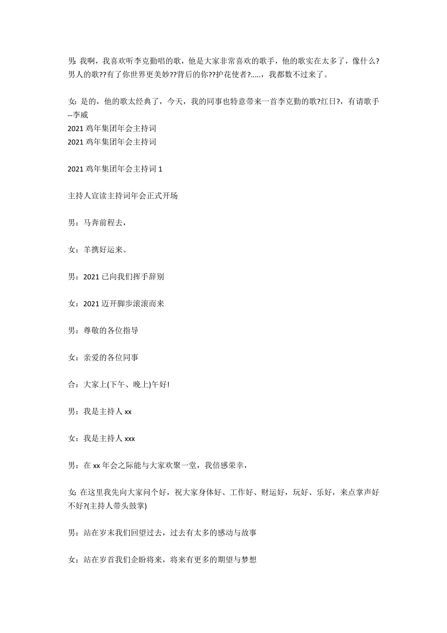 2021集团年会主持稿_第3页