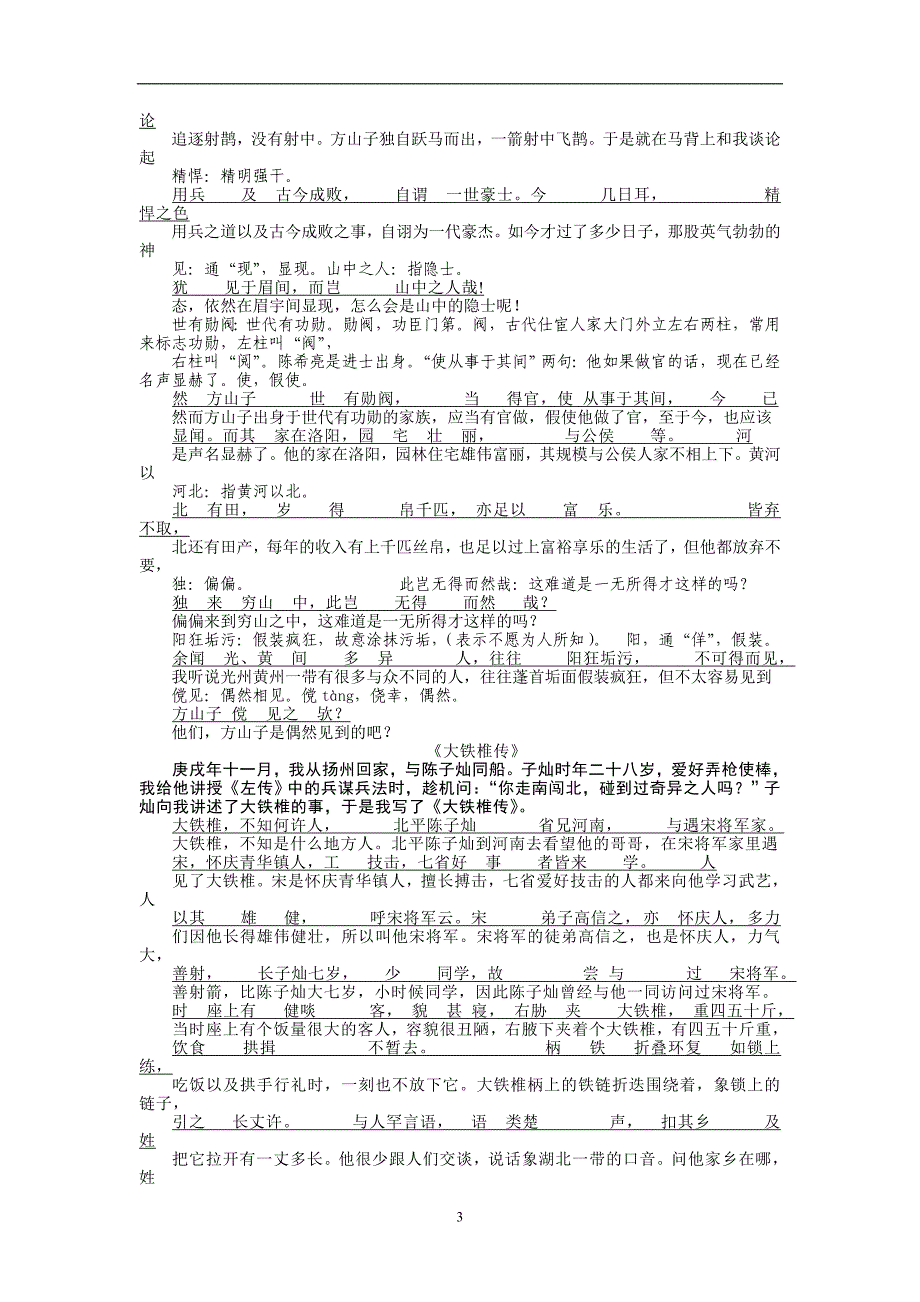 2022年整理高中语文中国古代诗歌散文欣赏文言文翻译【精品】_第3页