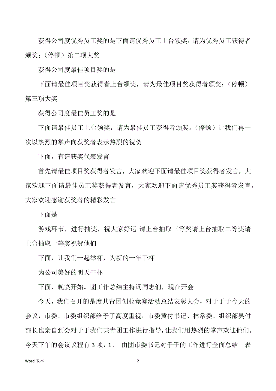 工作回顾主持词范本3篇_第2页