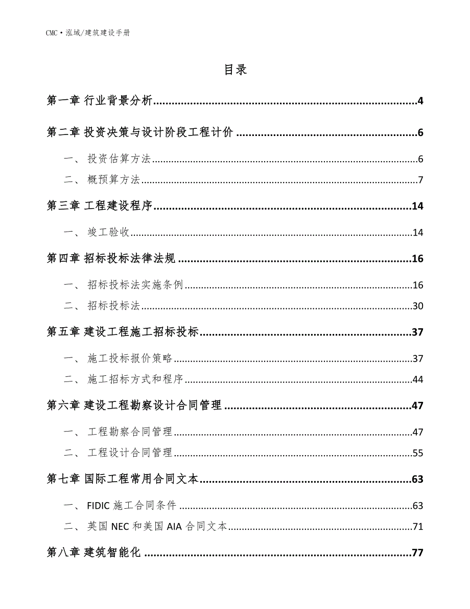 休闲沙发公司建筑建设手册（模板）_第2页