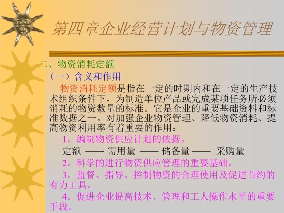 第十章物资管理说课讲解_第4页