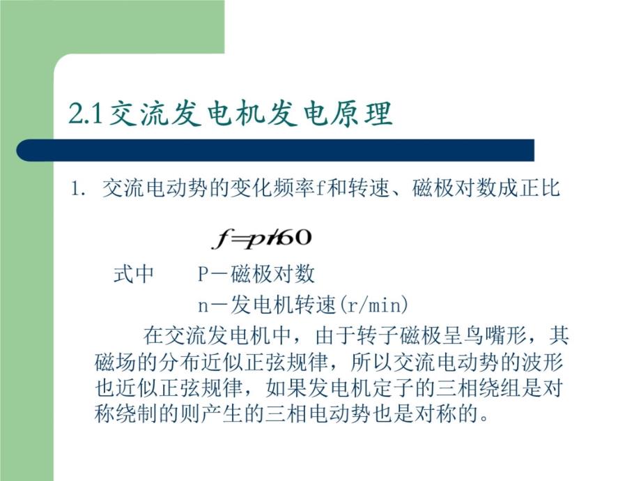 交流发电机工作原理 (2)教学提纲_第4页