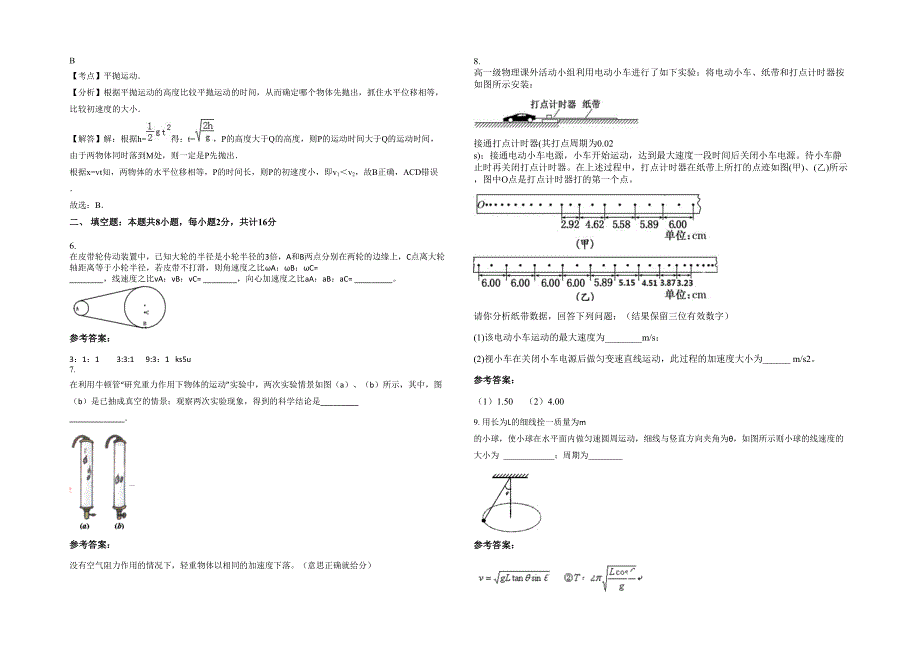 安徽省亳州市曙光(育才)中学高一物理联考试题含解析_第2页