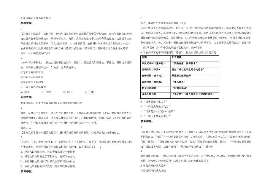 2020年浙江省金华市巍山中学高三历史联考试题含解析_第2页