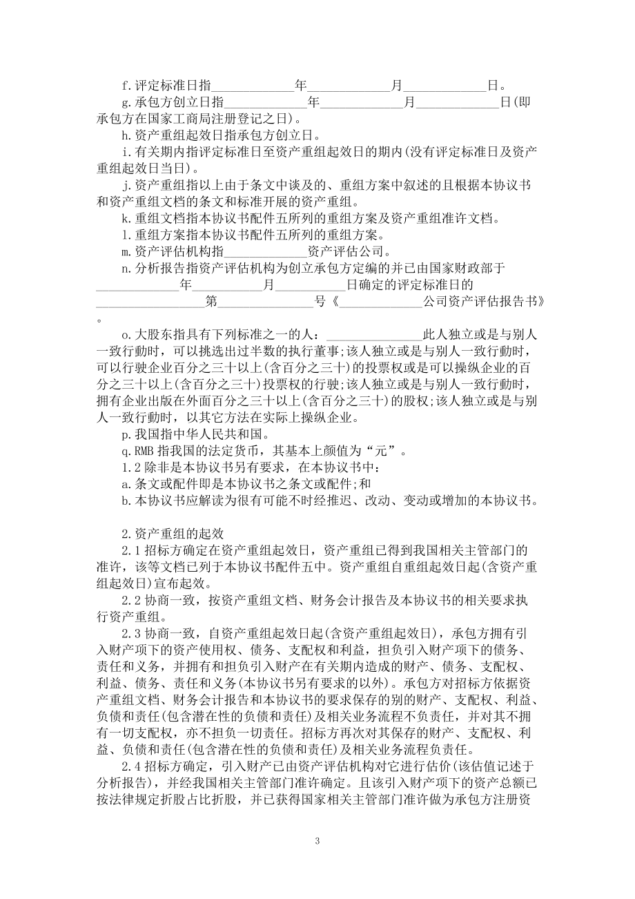 企业变更资产重组协议书_第3页