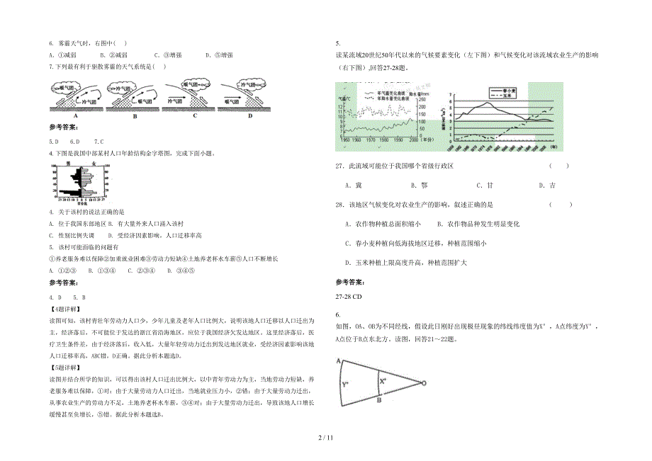 湖南省永州市山口铺中学高三地理下学期期末试卷含解析_第2页